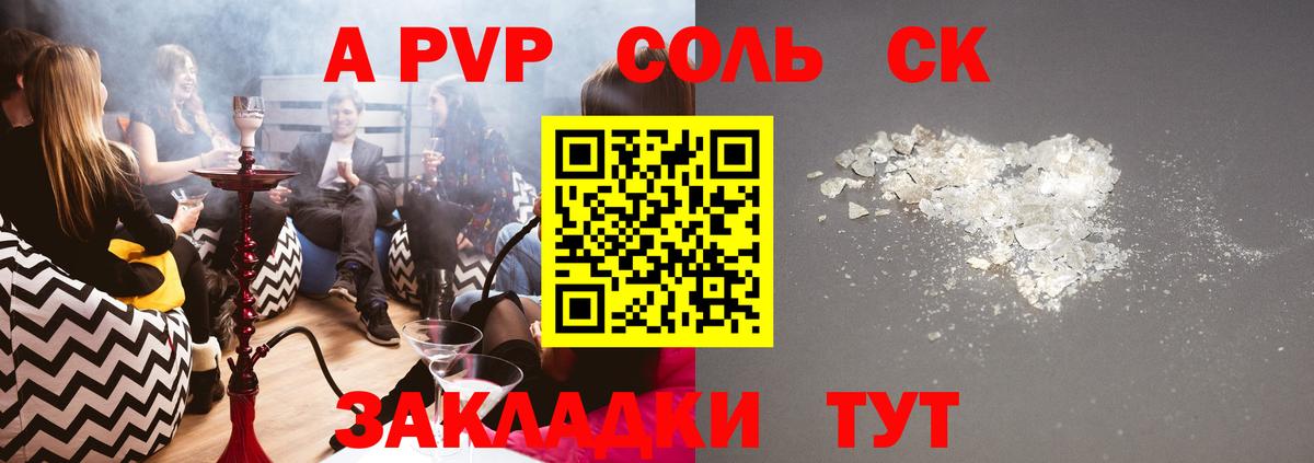 A-PVP Crystall Новоалександровск