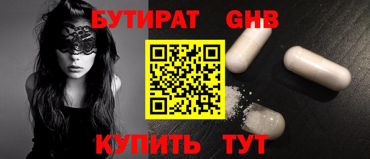 Бутират  Бутират буратино  Вход с VPN  Новоалександровск 