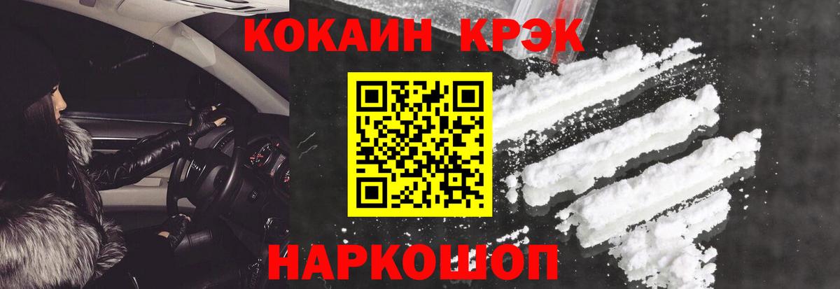 COCAIN  Новоалександровск  КОКАИН Боливия  КОКАИН 99% 