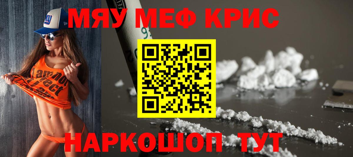МЕФ  Мефедрон кристаллы  Вход с VPN  Меф  МЯУ-МЯУ мяу мяу  Новоалександровск 