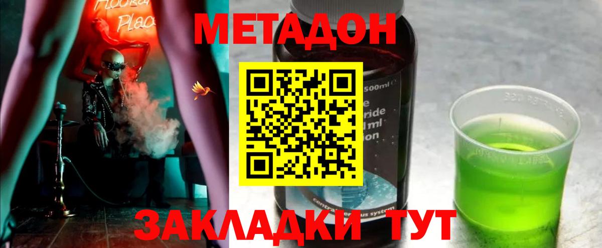 Новоалександровск  МЕТАДОН methadone  Метадон кристалл  Вход с VPN 