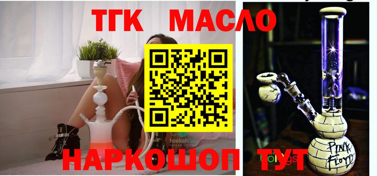 ТГК вейп с тгк Новоалександровск