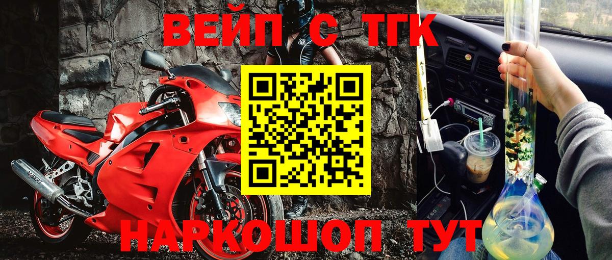 Дистиллят ТГК вейп Новоалександровск